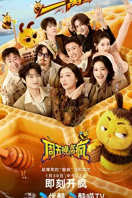 喜剧工坊,综艺,2025